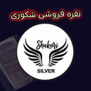 قیمت نقره در اصفهان&nbsp;