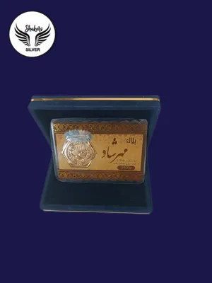 سکه مهرشاد