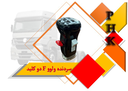 خرید لوازم ترمز تریلی