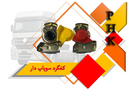 خرید لوازم ترمز تریلی