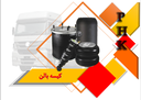 خرید لوازم ترمز تریلی
