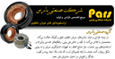 ترانس حلقوی تروئید