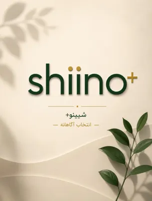 هویت بصری شیینو+