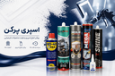 اسپری پر کن در البرز