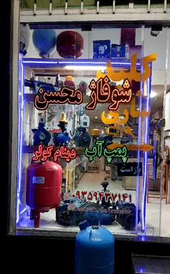 تعمیرات مشعل و پمپ