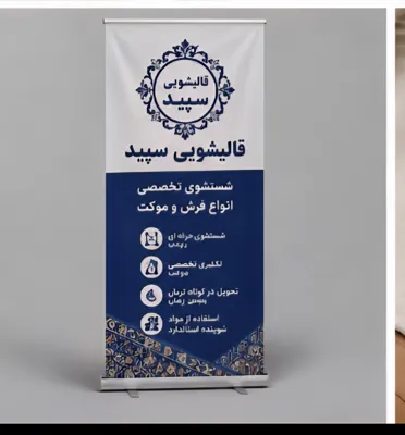 قالیشویی با سابقه سپید در اردبیل