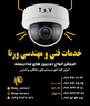 دوربین مداربسته ورنا