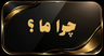 چرا پدیکور و کفسابی در قائمشهر ؟