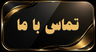 تماس با پدیکور و کفسابی در قائمشهر