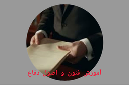 آموزش دادخواست نویسی&nbsp;