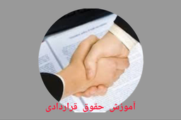آموزش دادخواست نویسی&nbsp;