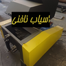 آسیاب ناخنی