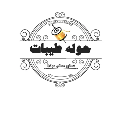 حوله طیبات