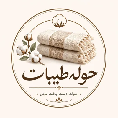 حوله طیبات