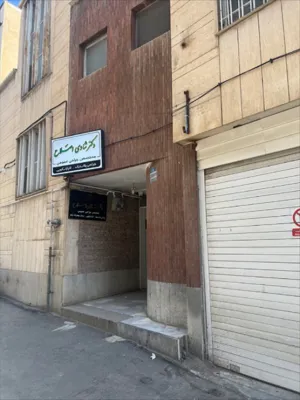 ورودی مرکز لیزر درما لایت همدان