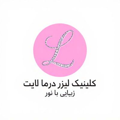 بهترین کلینیک لیزر همدان