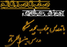 آموزش تاتو در شیراز