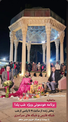 گلستانخوانی و حافظخوانی در شیراز
