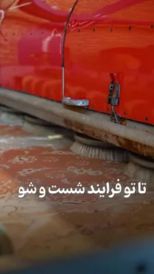 قالیشویی نگین &nbsp;اصفهان&nbsp;