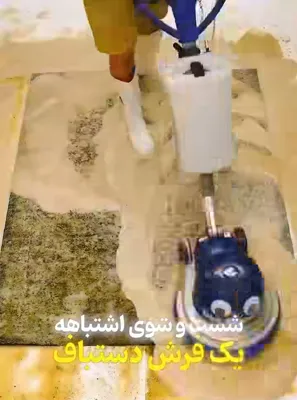 قالیشویی نگین &nbsp;اصفهان&nbsp;