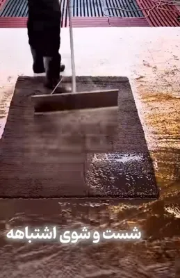 قالیشویی نگین &nbsp;اصفهان&nbsp;