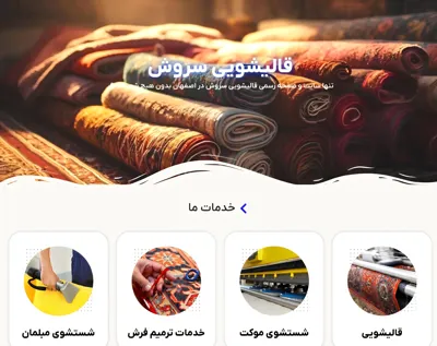 قالیشویی نگین &nbsp;اصفهان&nbsp;