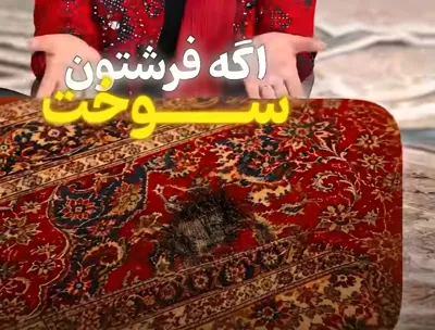 قالیشویی نگین &nbsp;اصفهان&nbsp;