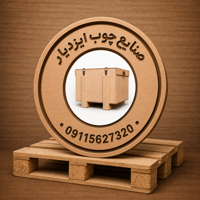 ساخت انواع جعبه چوبی باکس وپالت