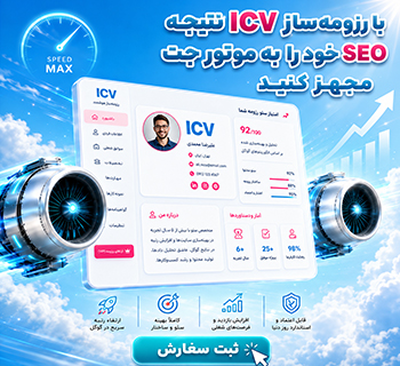 رزومه ساز الکترونیک، خودت رو راحت در اینترنت مطرح کن🌏