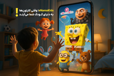 اینما کیدز
