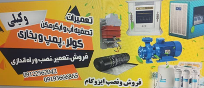 تأسیسات وکیلی