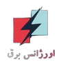 تیم تخصصی اورژانس برق