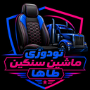 تودوزی ماشین سنگین طاها