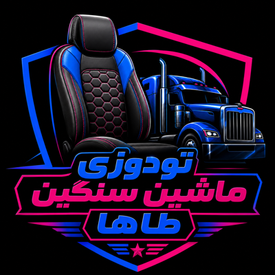 نصب تودوزی ماشین سنگین در اصفهان