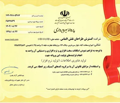 پروانه بهره برداری شرکت&nbsp;