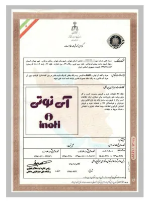 گواهی ثبت برند تجاری آی نوتی&nbsp;
