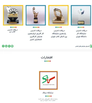 نمونه هایی از افتخارات آی نوتی&nbsp;