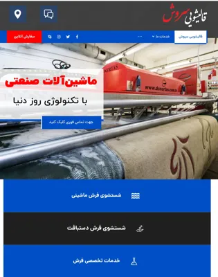 قالیشویی سروش در اصفهان