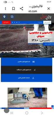 قیمت قالیشویی سروش