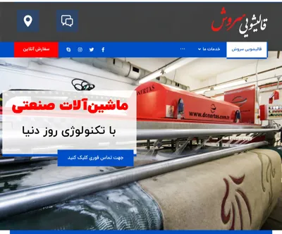 قالیشویی شویی در سروش