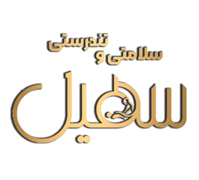 سهیل جوهری