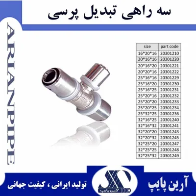 فروش لوله و اتصالات در اصفهان