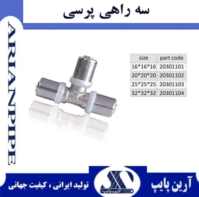 فروش لوله و اتصالات در اصفهان