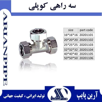 فروش لوله و اتصالات در اصفهان