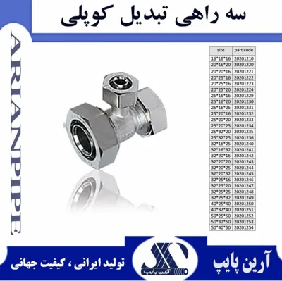 فروش لوله و اتصالات در اصفهان