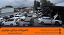 تعمیر فوری تویوتا در نوشهر