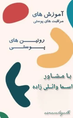 مشاوره تخصصی آرایش وبهداشت