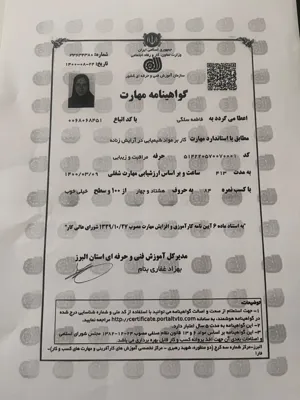 مدرک کار با مواد شیمیایی در آرایش زنانه