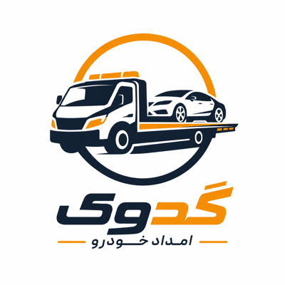 امداد خودرو گدوک