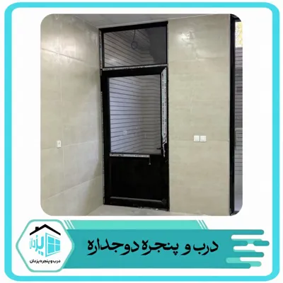 مجموعه درب و پنجره یزدان